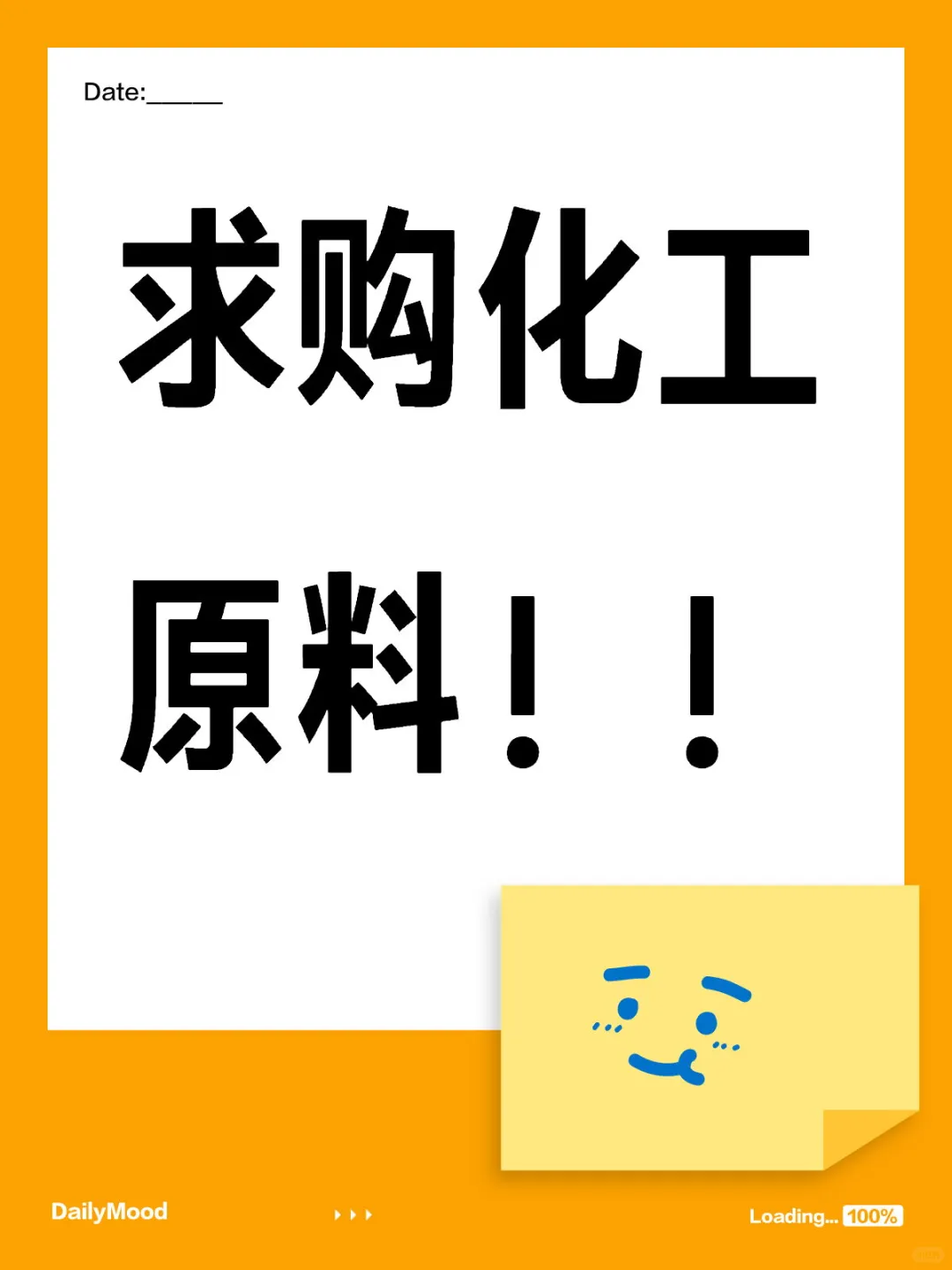 求购化工原料