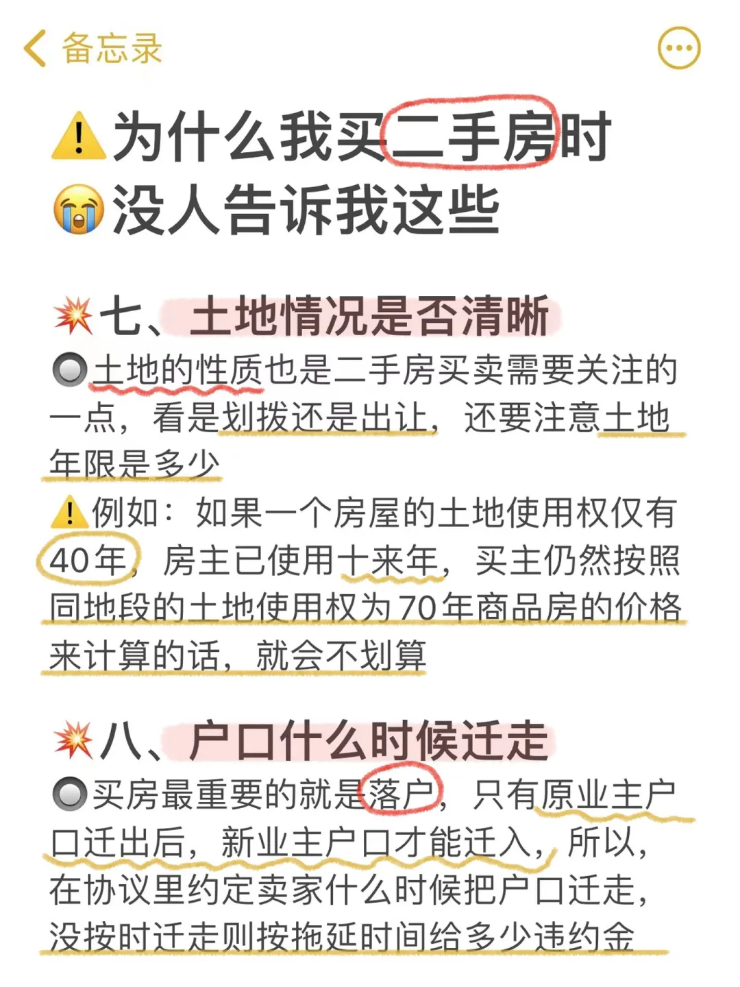 新手直接抄作业！二手房买房蕞全流程！！