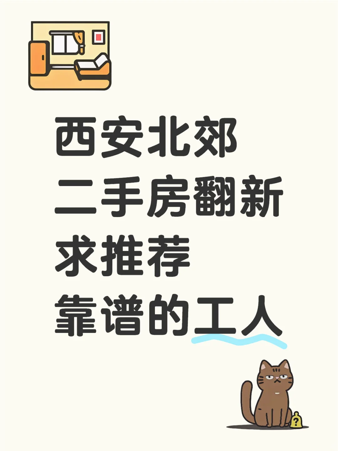 二手房翻新求推荐