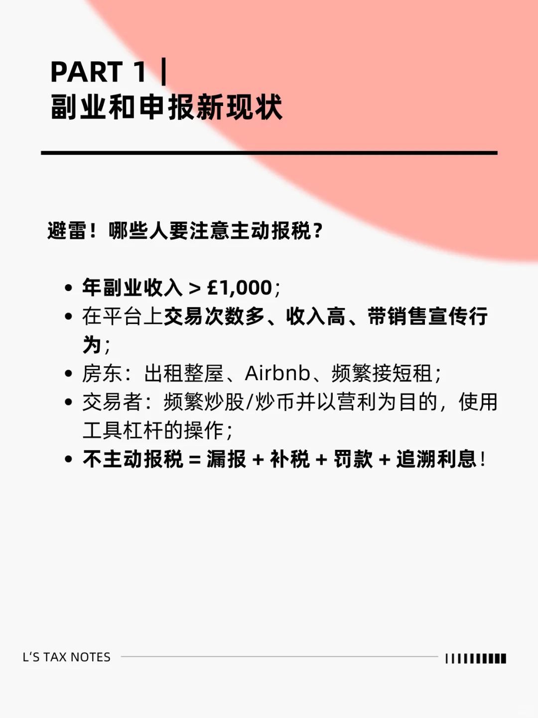 【英国个人税 Vol.2 | 副业交税全解析】