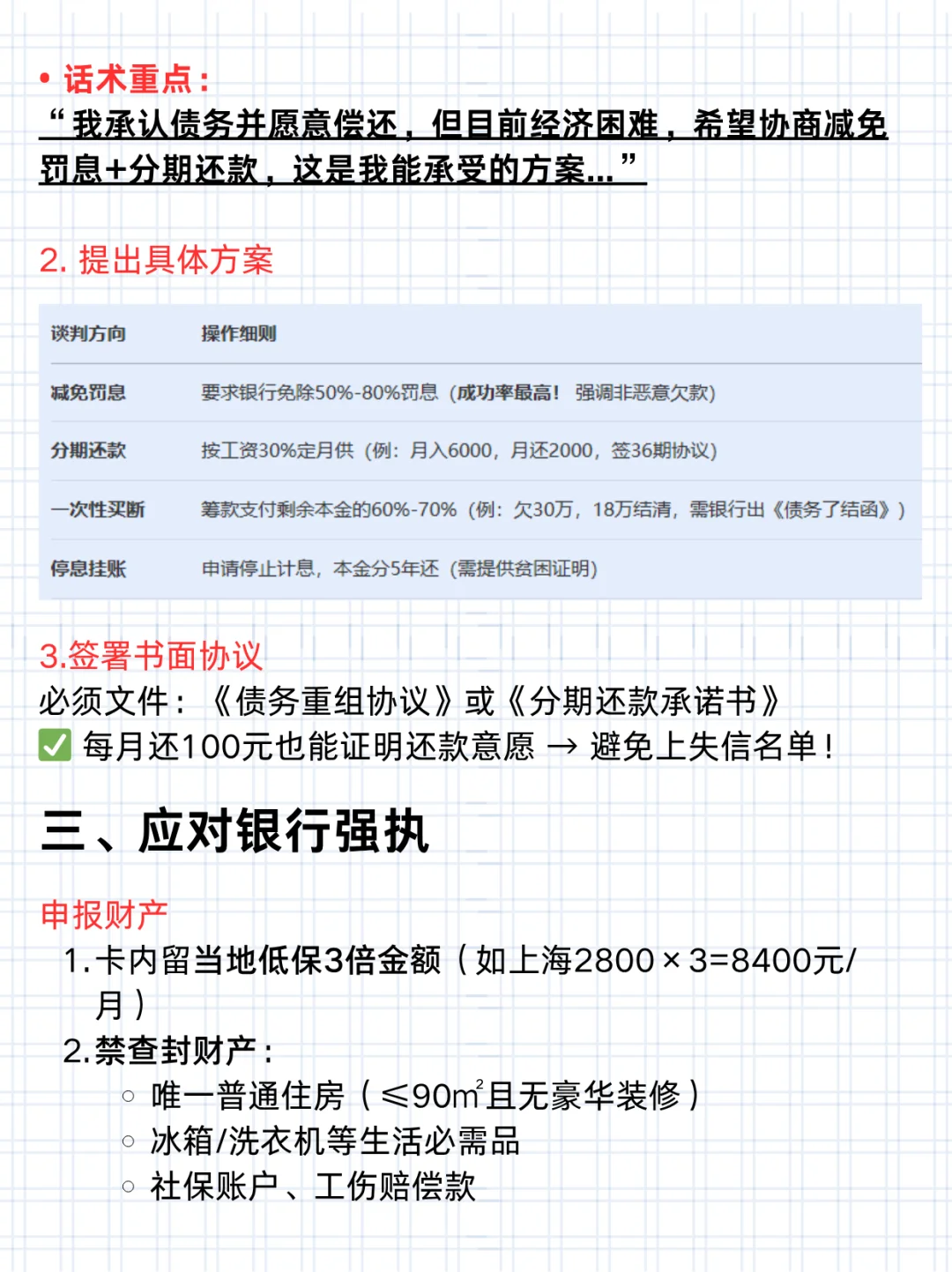 普通人应该知道的法律常识