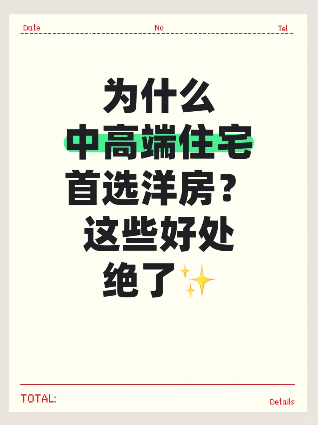 为什么中高端住宅首选洋房？这些好处绝了✨