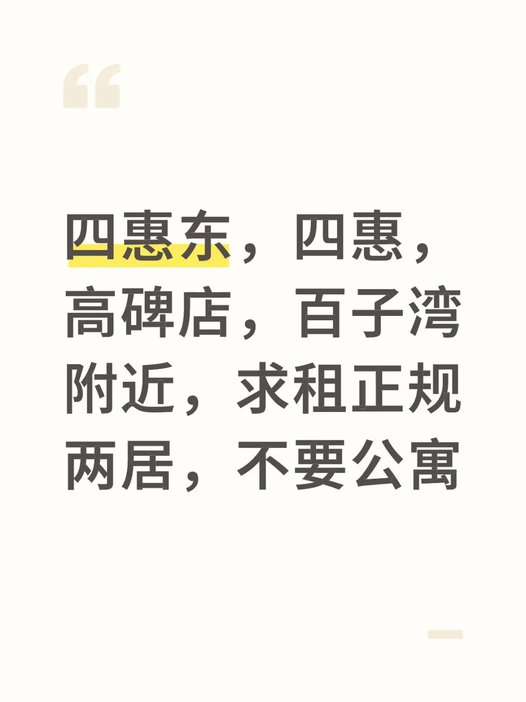北京朝阳区求租