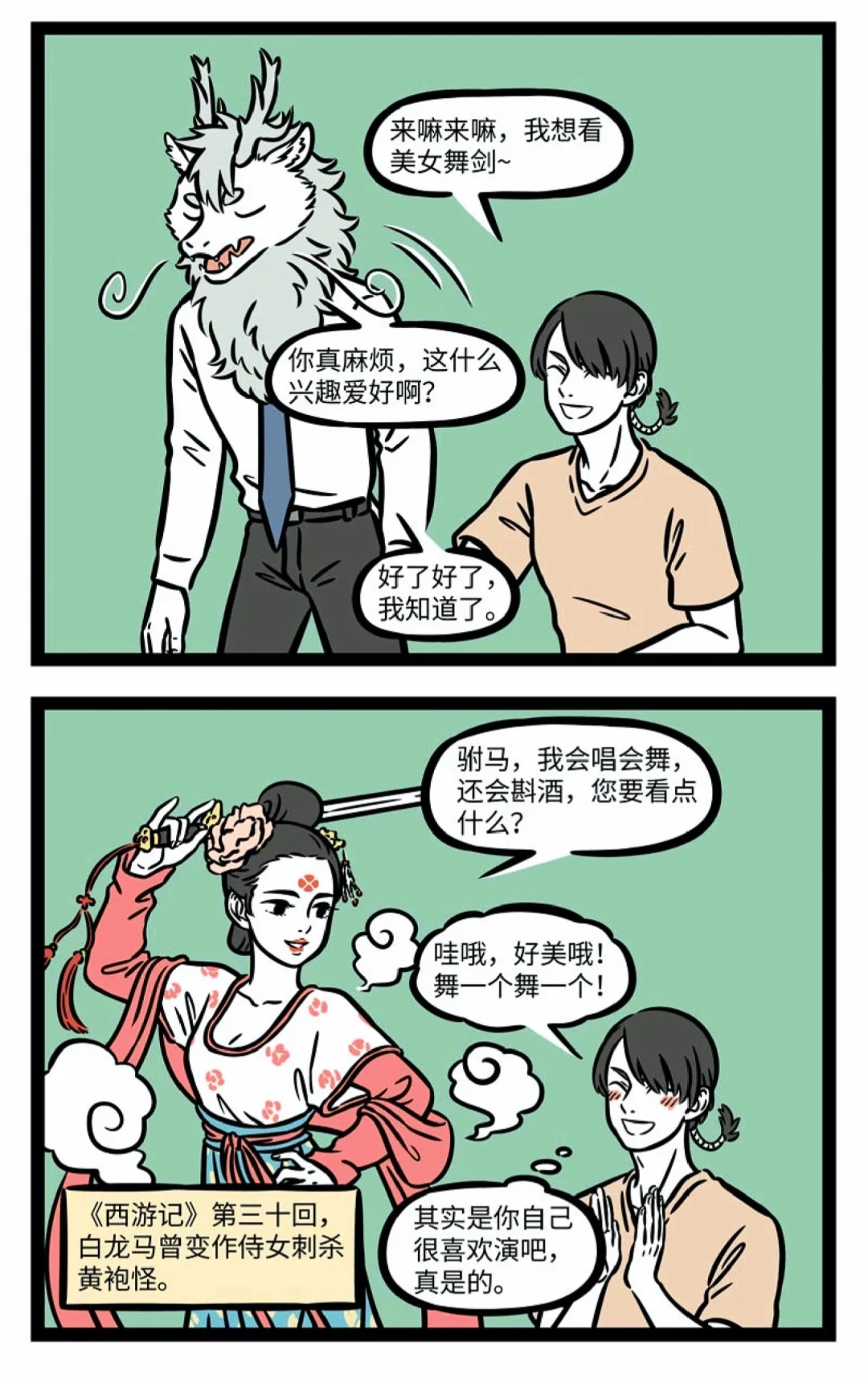 非人哉|烈烈的妖艳女装，我都惊呆了