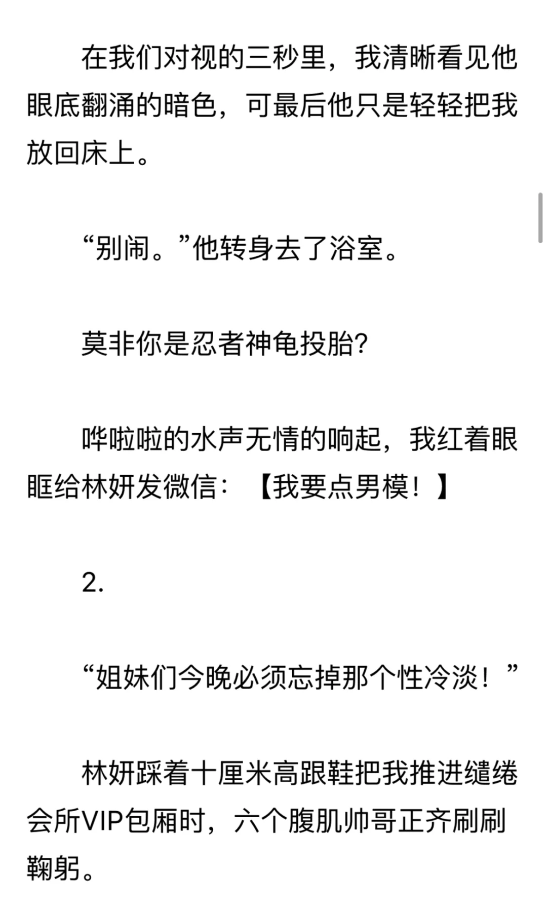 当你对年上总裁老公说男人过了25就不行