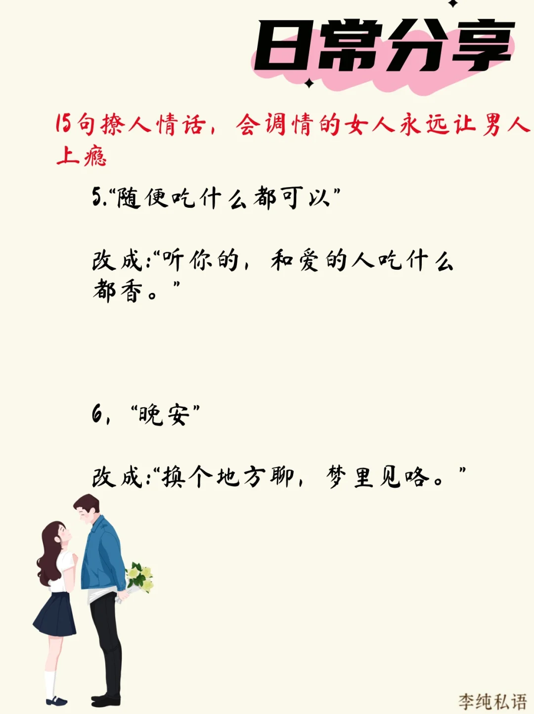 撩人情话，会调情的女人会让男人上瘾！