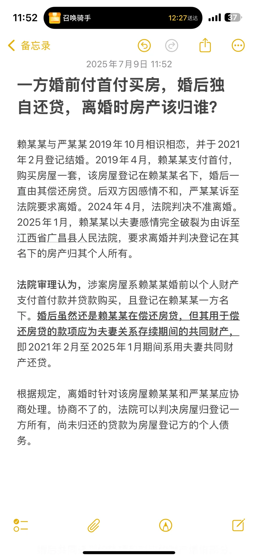 婚前付首付买房，婚后独自还贷，离婚房子归谁