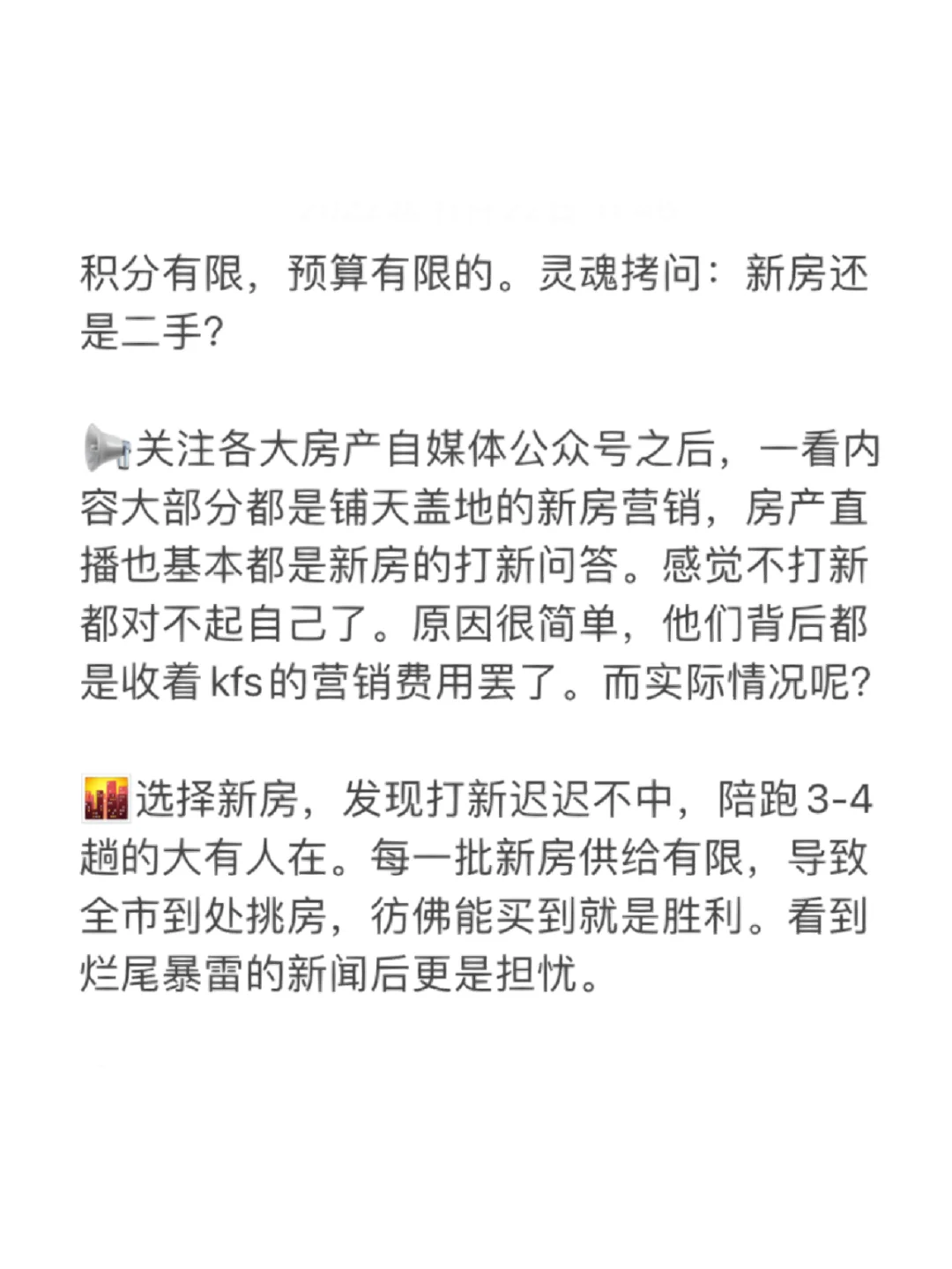 新房or二手房？全面的对比都在这一篇
