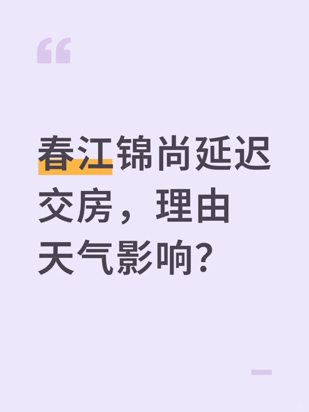 同样的天，为啥有的盘提前，有的却在找借口