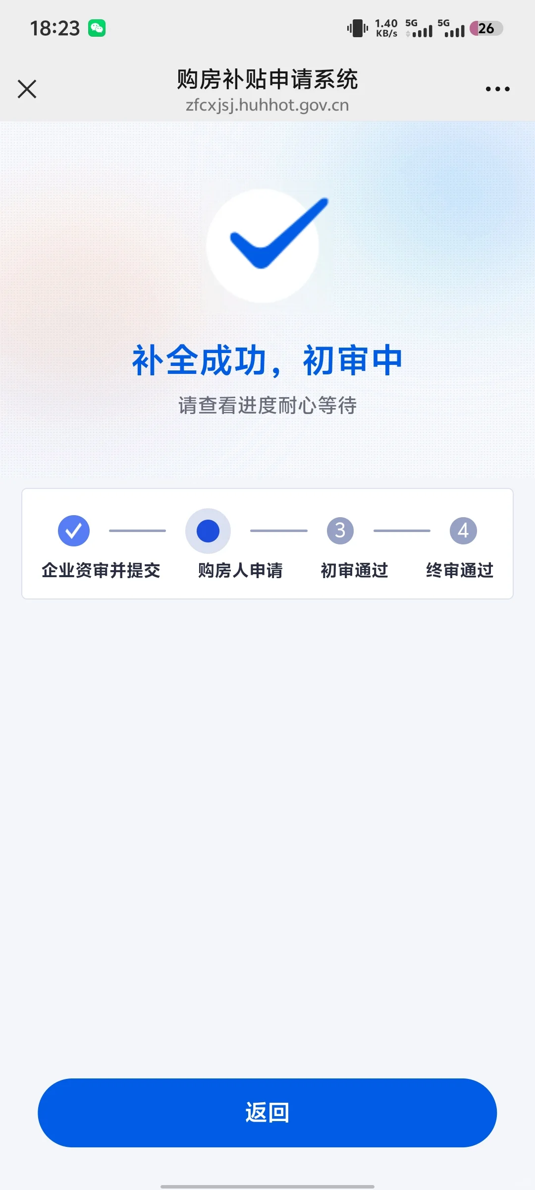 呼和浩特新房2%购房补贴申请