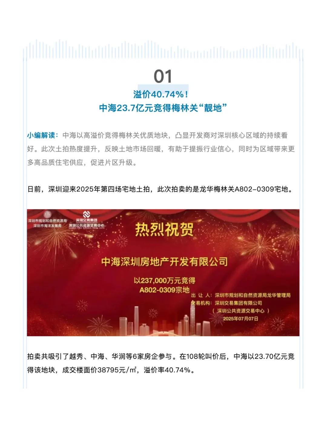 2025.7.8《深圳楼市早报》