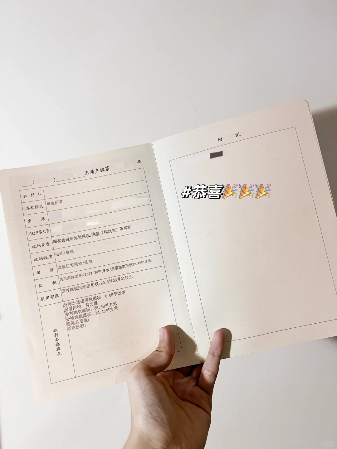 人生中的第一套房