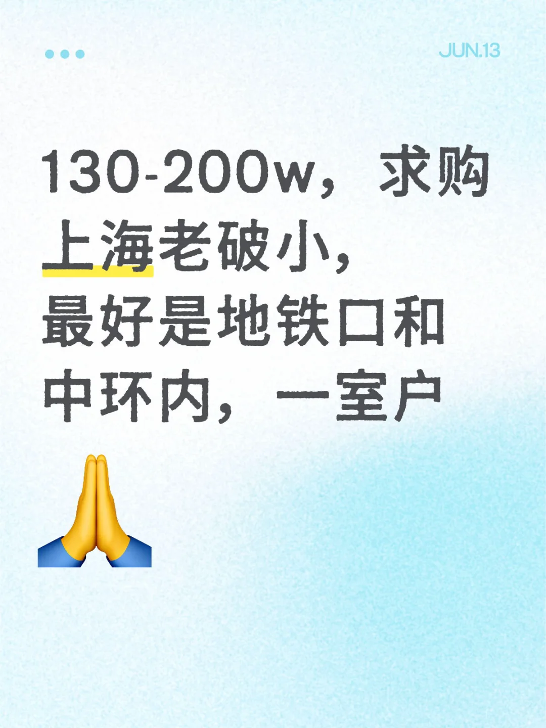 求购上海老破小