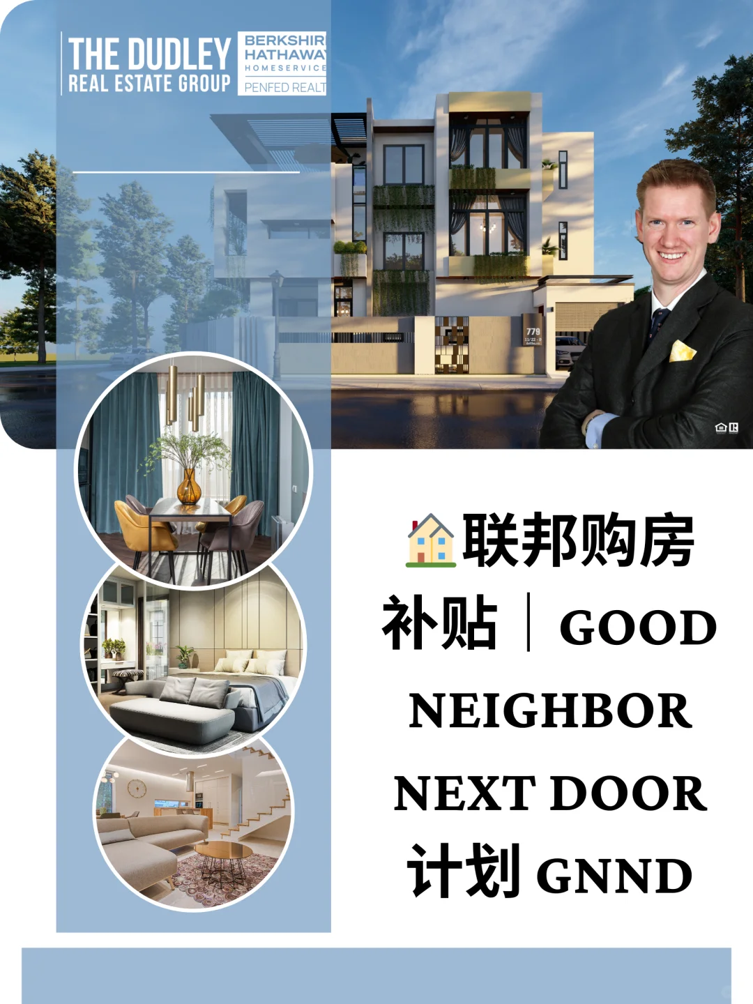 🏠联邦半价购房计划｜GNND