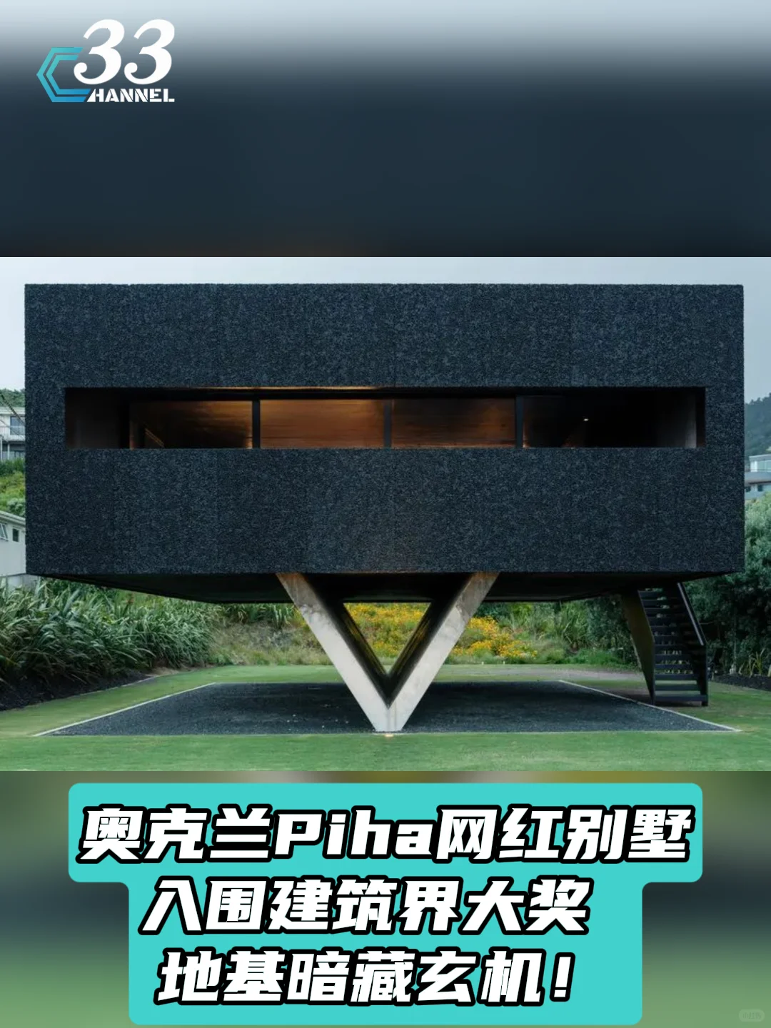 奥克兰piha网红别墅 入围建筑界大奖