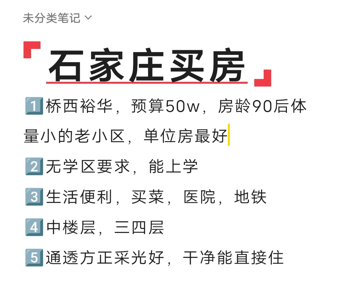 石家庄买房，大家有推荐吗