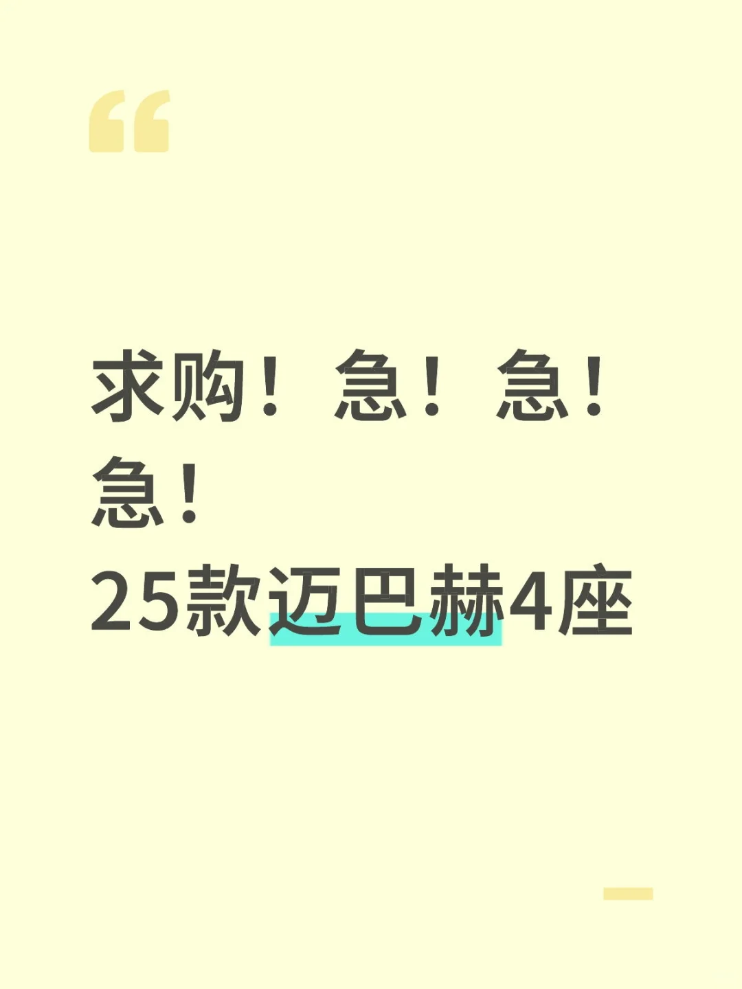求购25款迈巴赫
