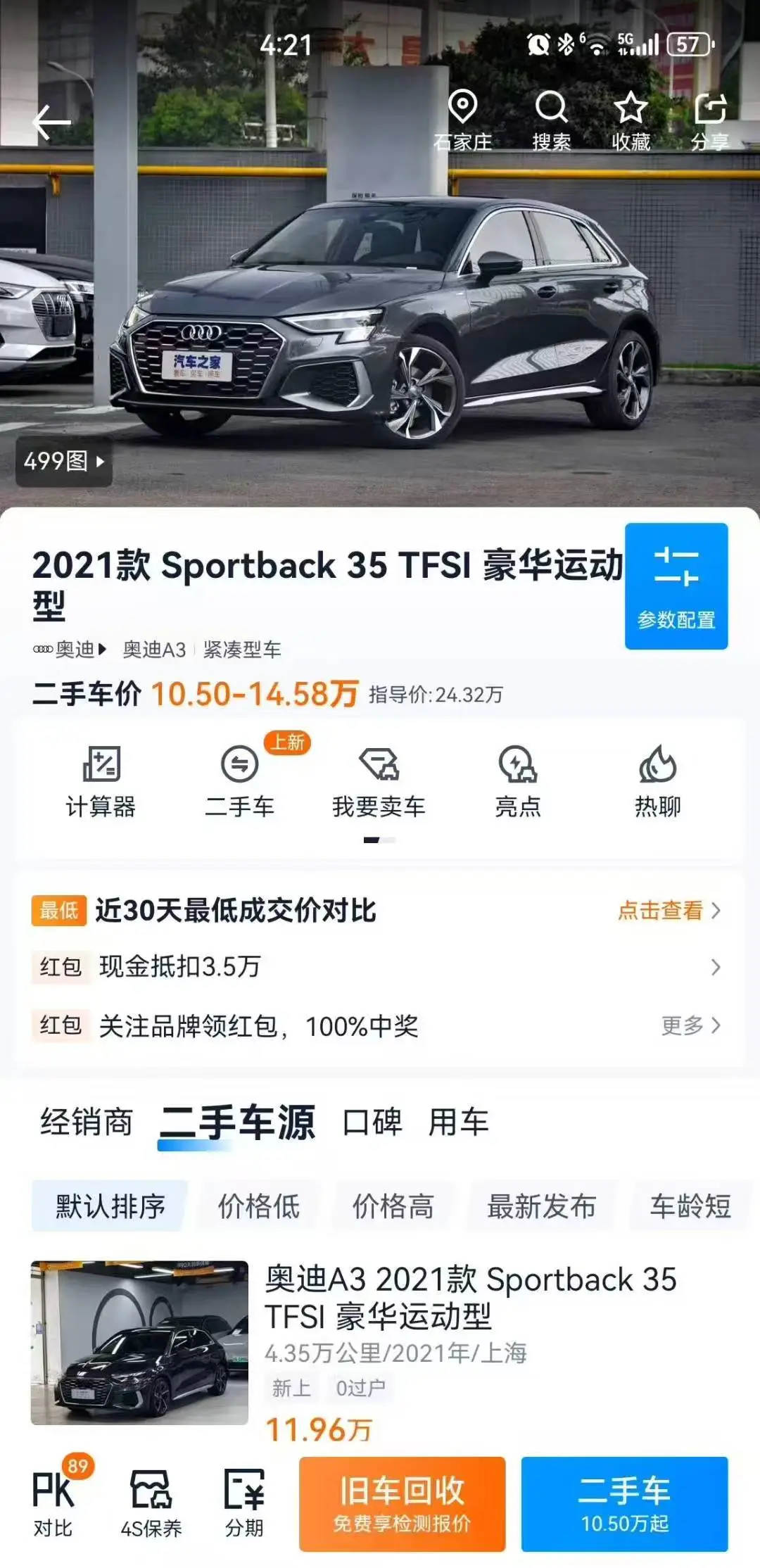 求购两厢奥迪A3