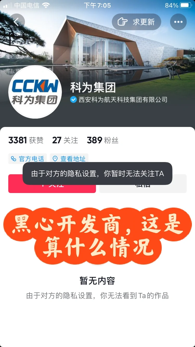 开发商就这样害怕业主说实话