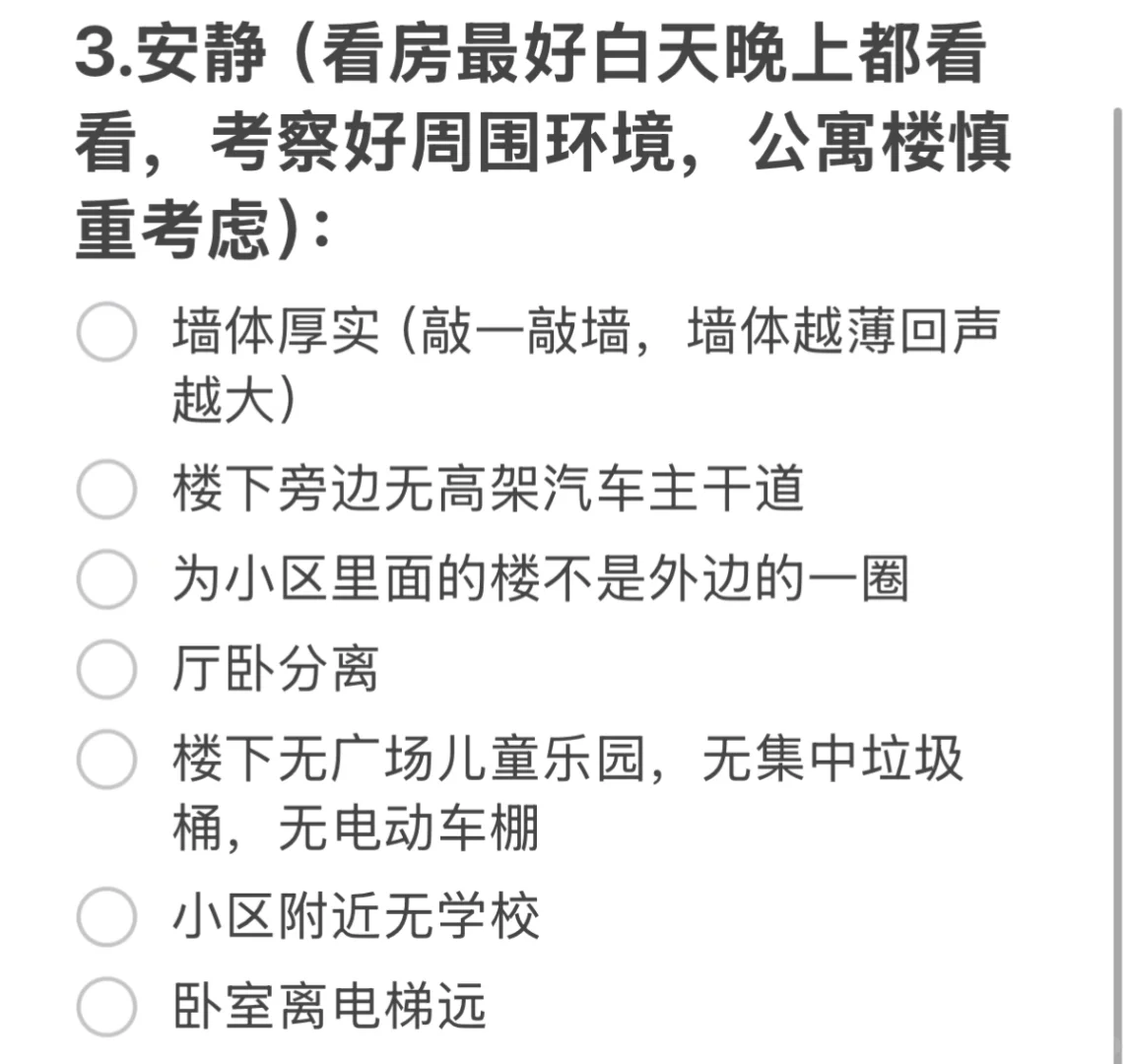租过四套房子后的房子需求心得分享‼️