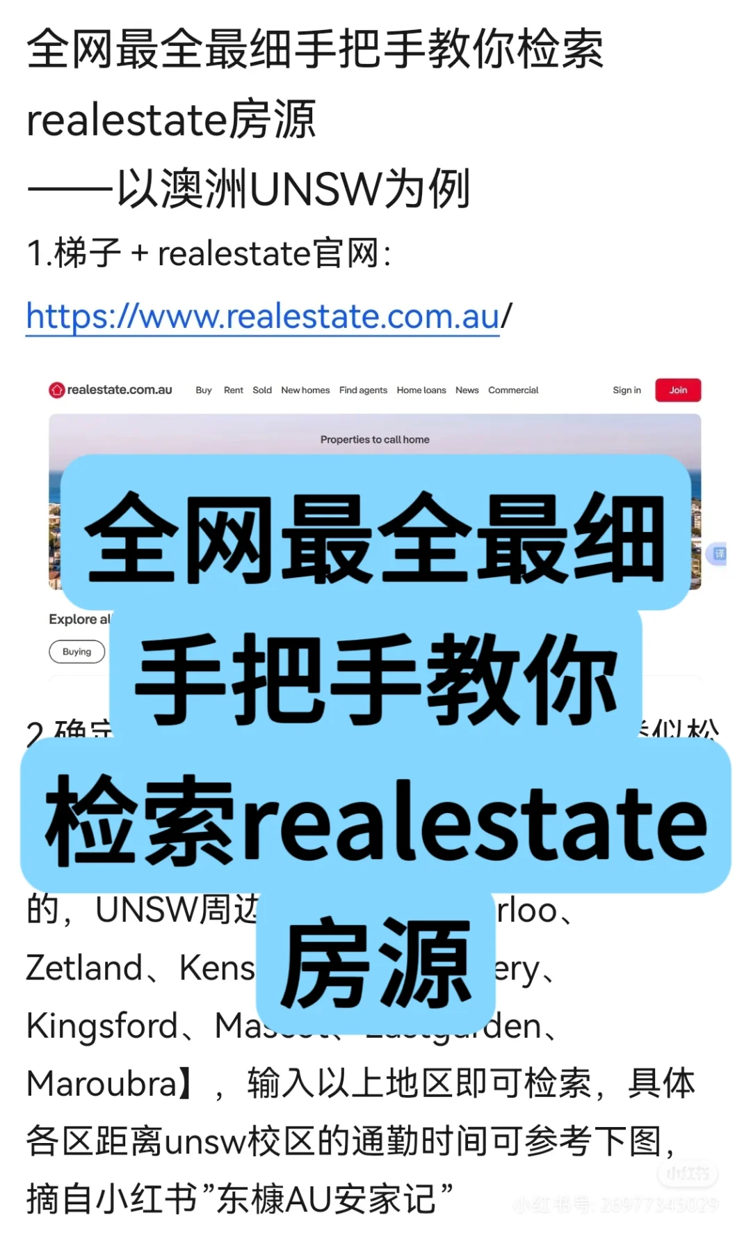 全网最全最细手把手教你检索realestate房源