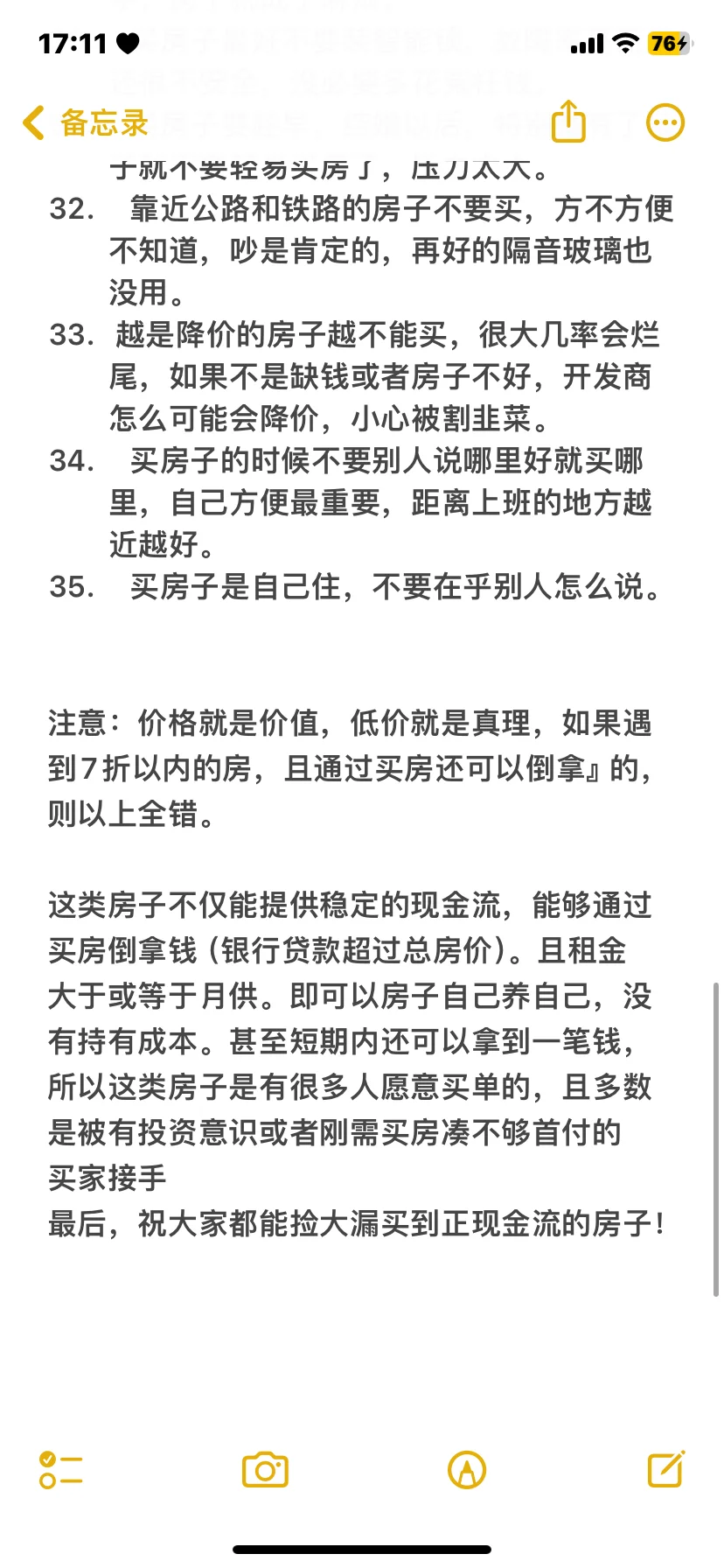 年轻人买房要注意什么？