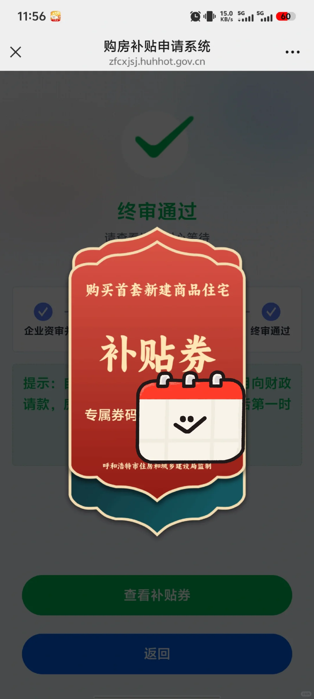 呼和浩特新房2%购房补贴申请