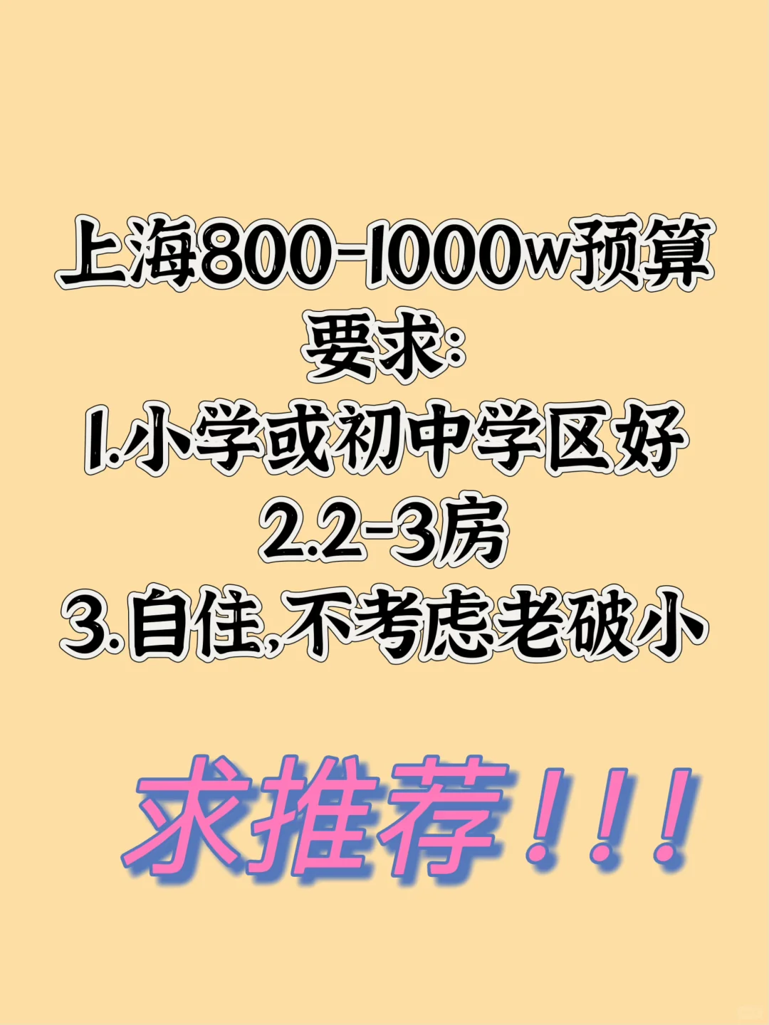 求人推荐房源！