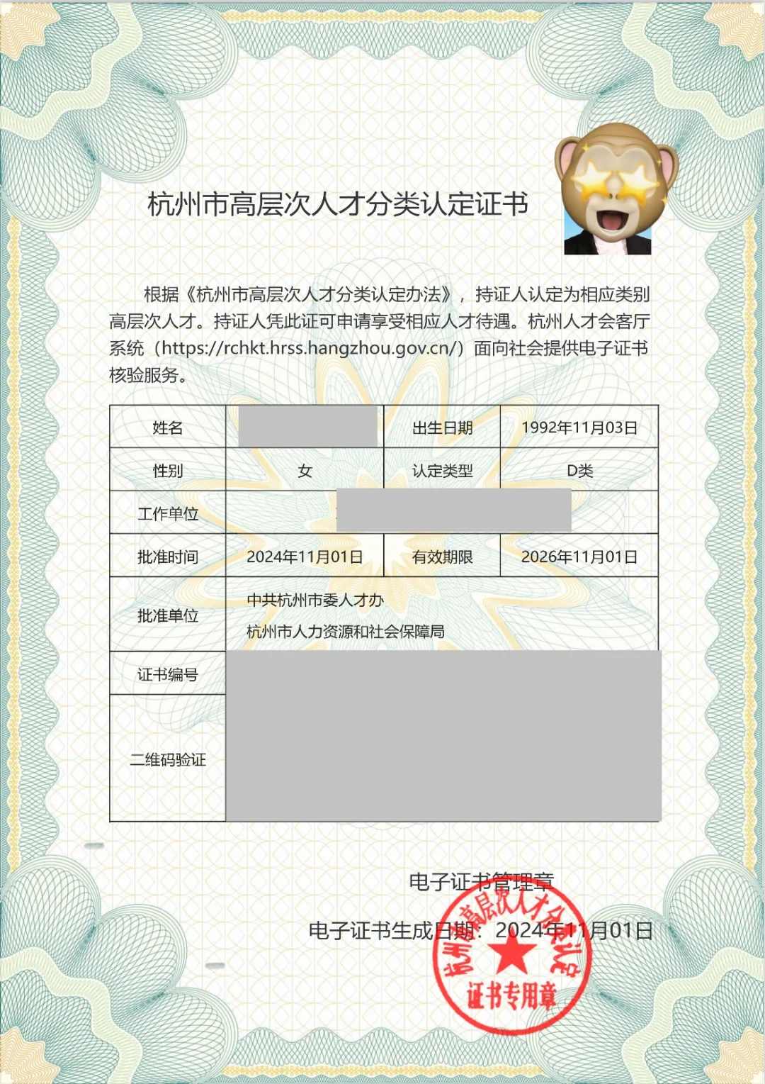 D类人才购房补贴