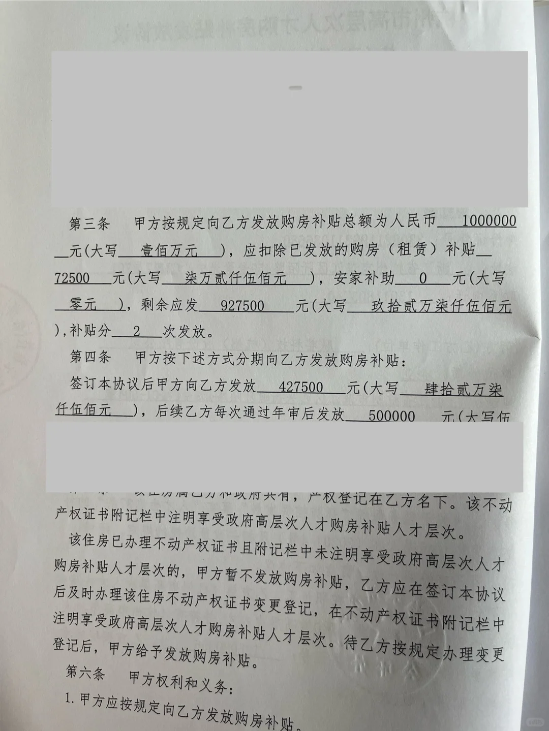 D类人才购房补贴