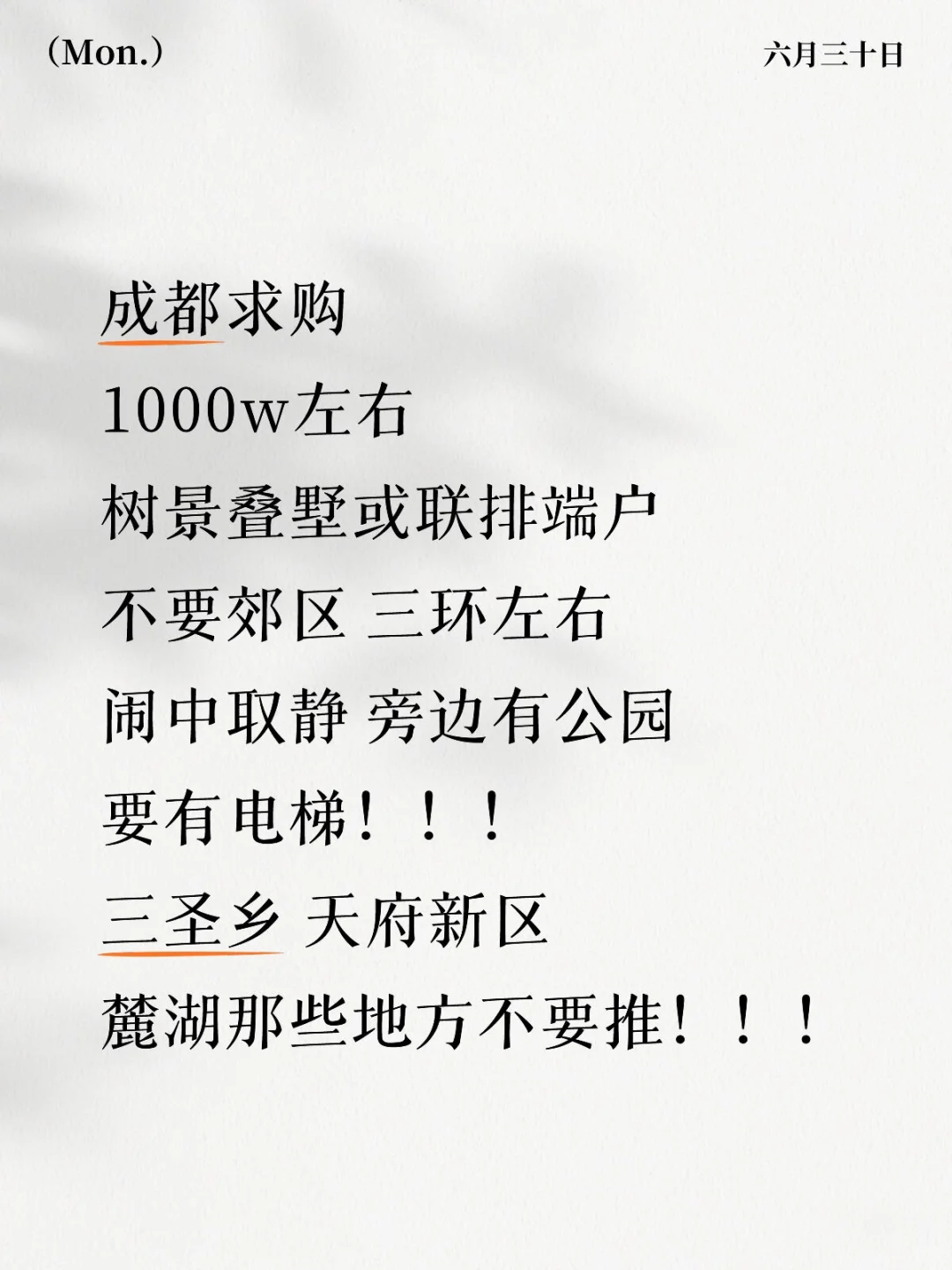 买房求购贴