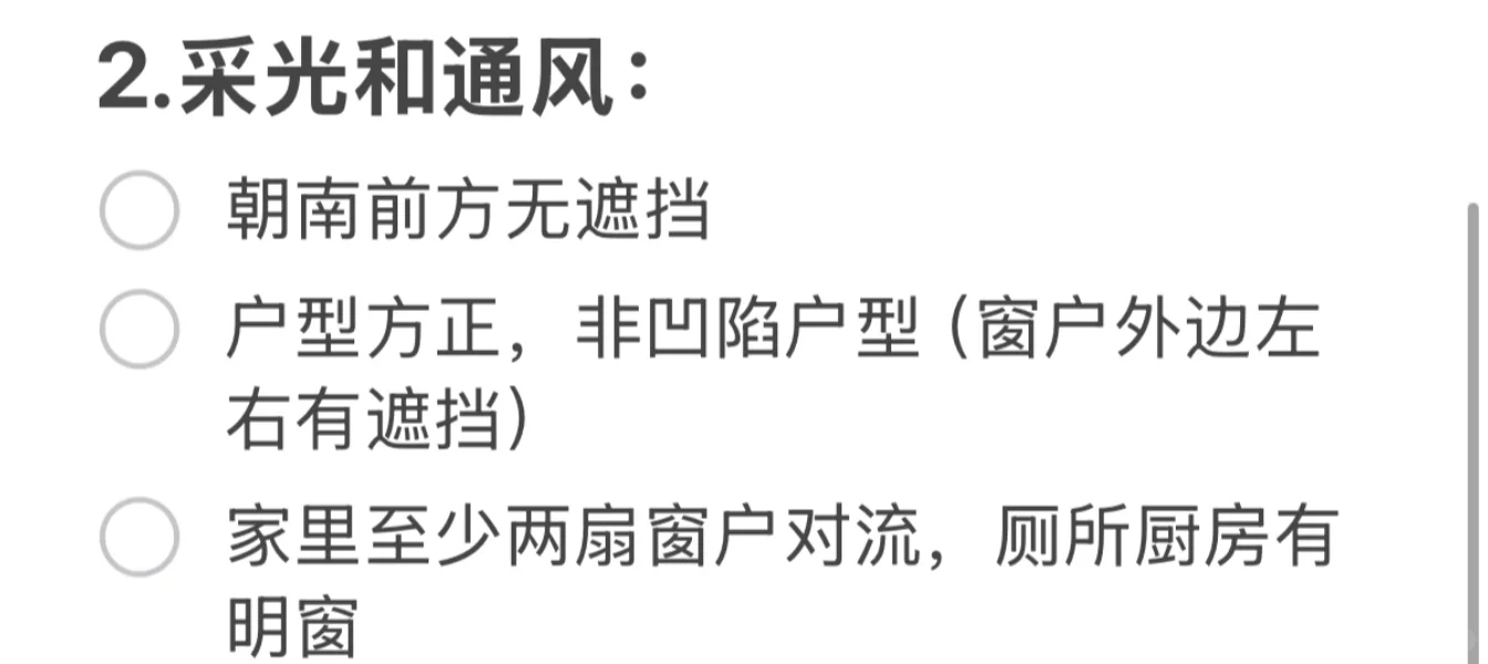 租过四套房子后的房子需求心得分享‼️