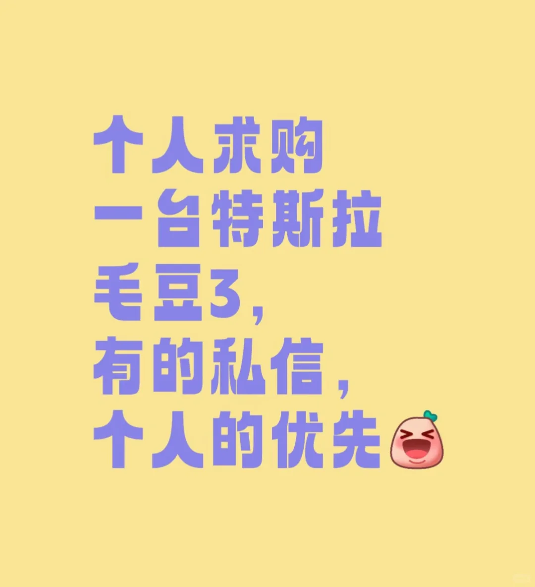 西安 求购model3