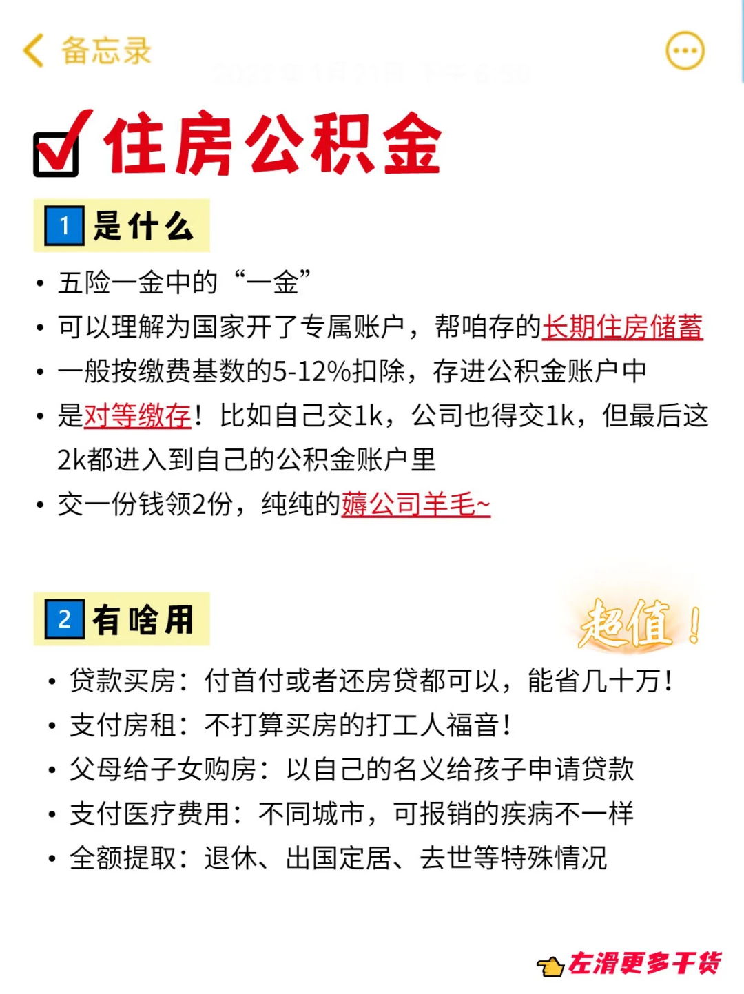 悟了❗用住房公积金买房能省235万🔥