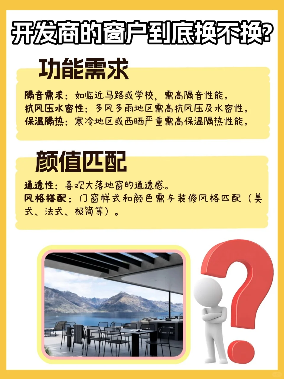 开发商的窗户该不该换？三招帮你轻松决定！