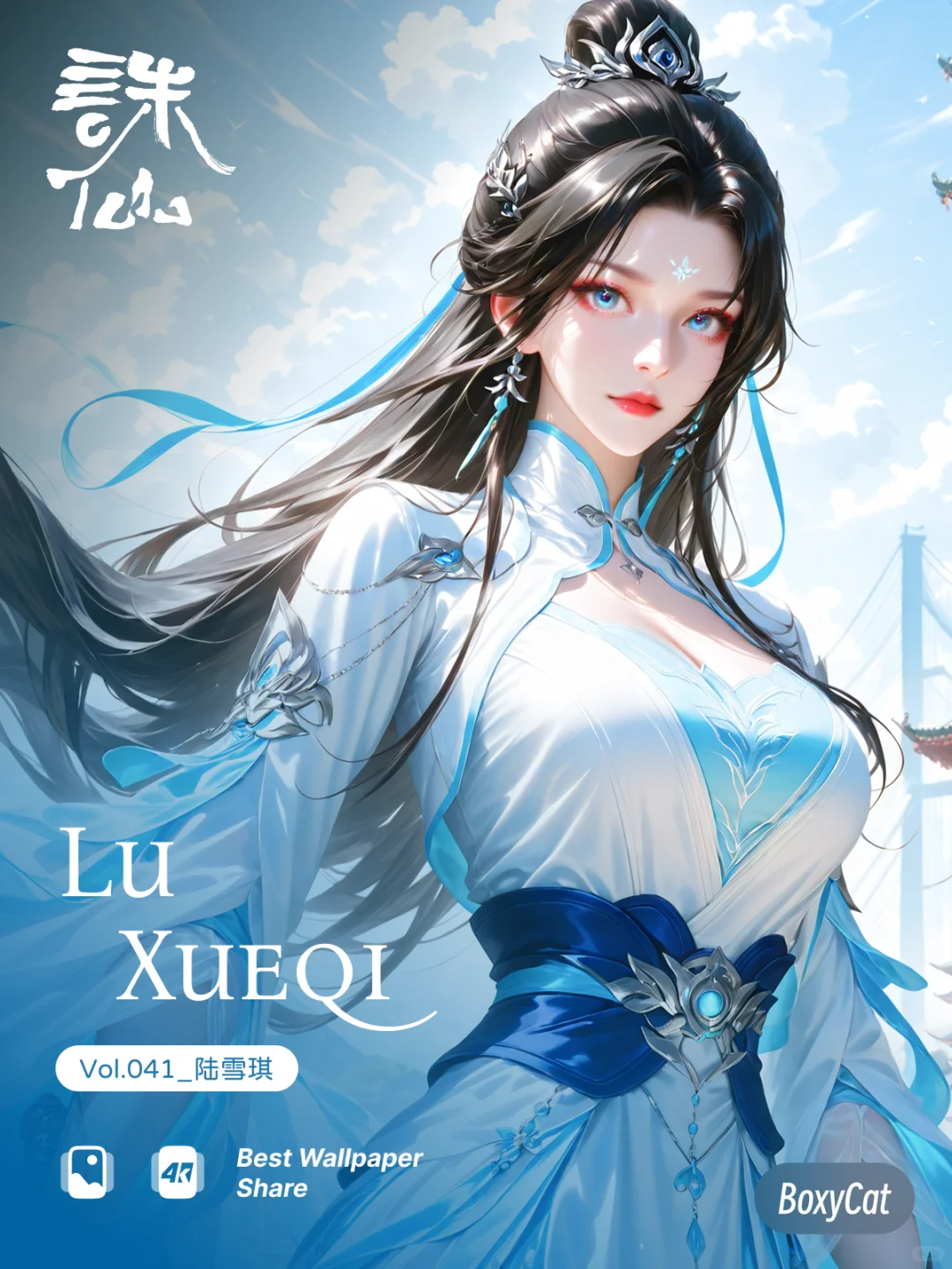 Vol.041_《诛仙》陆雪琪半写实手机壁纸