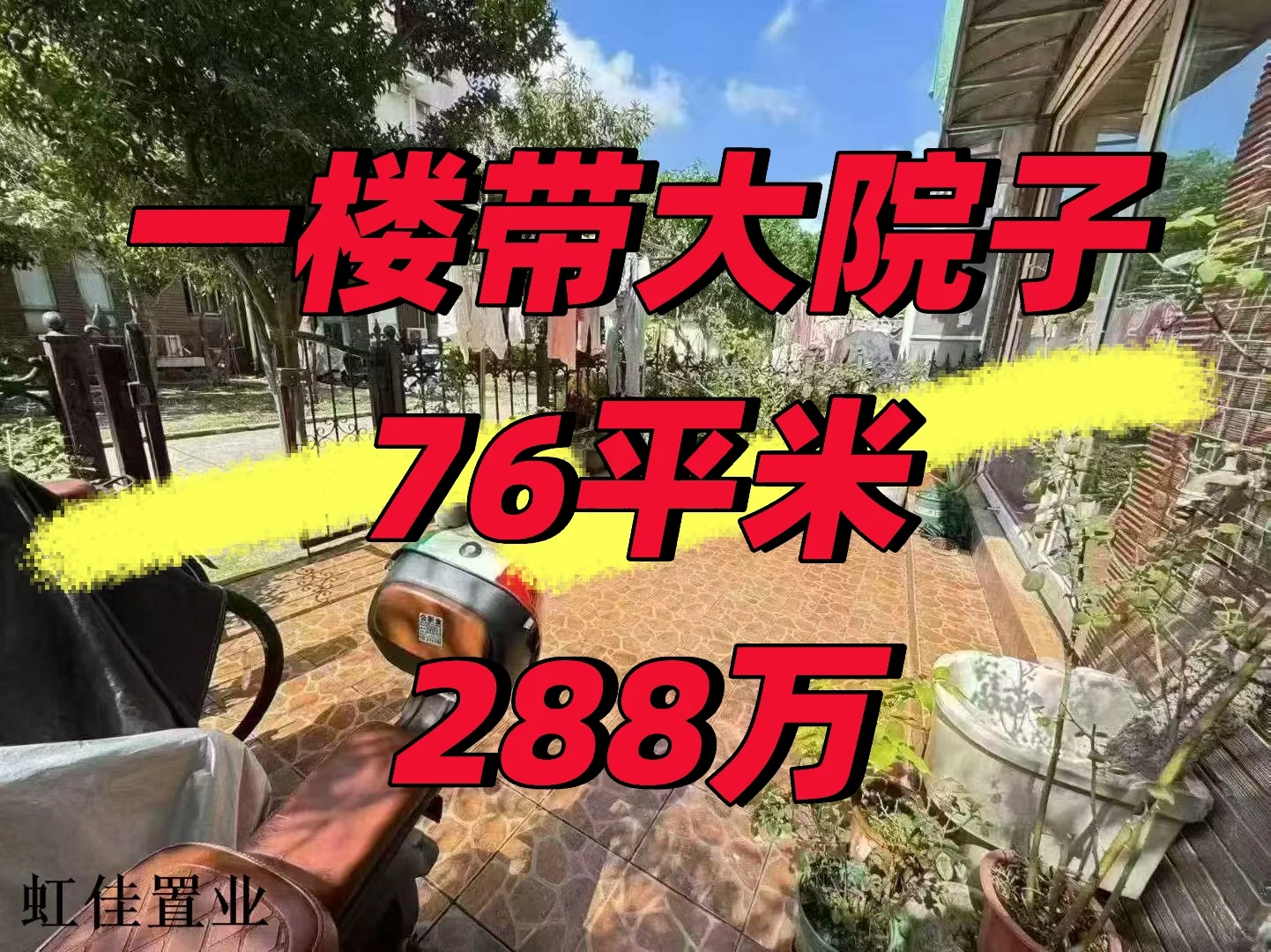宝藏房源推荐：私享庭院·都市里的诗意栖居
