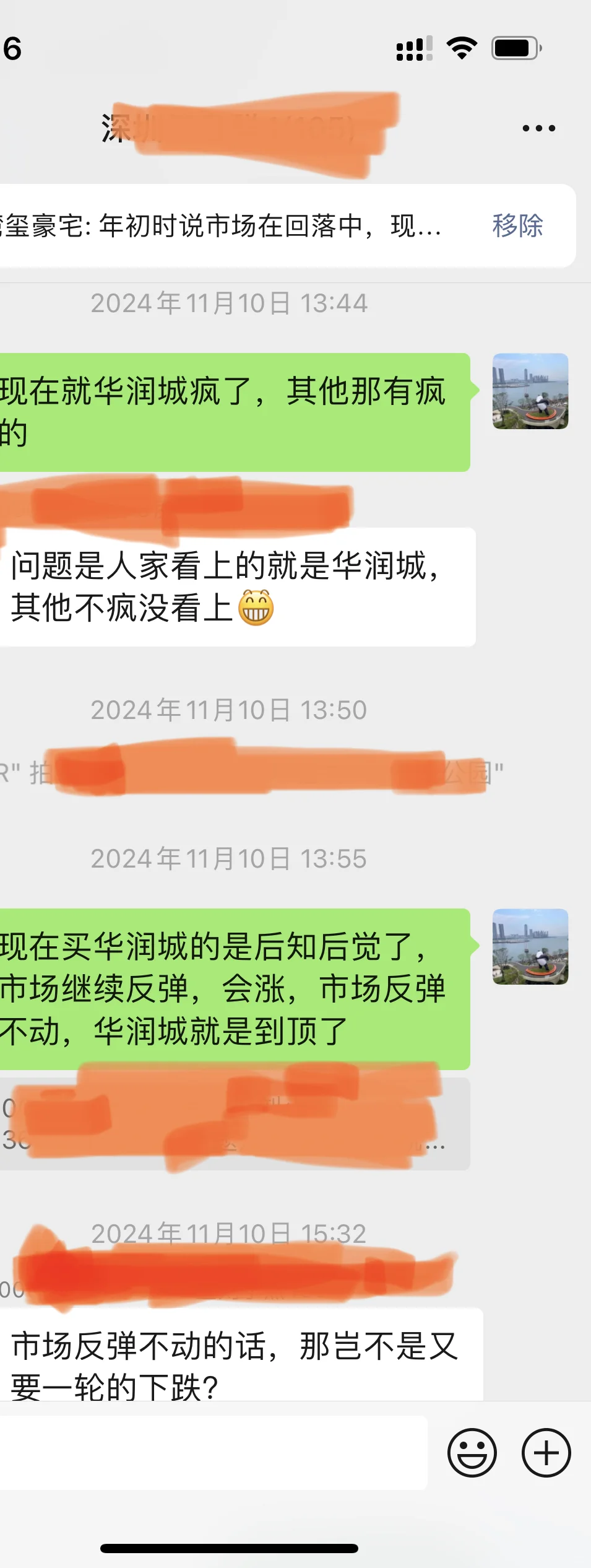 华润城润玺崩盘，业主崩溃大骂！