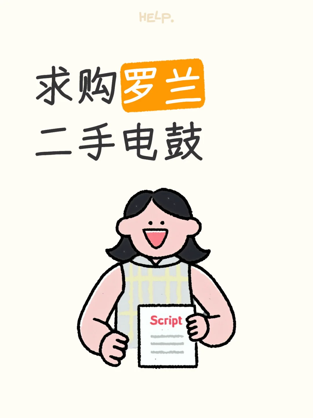 求购罗兰二手电鼓