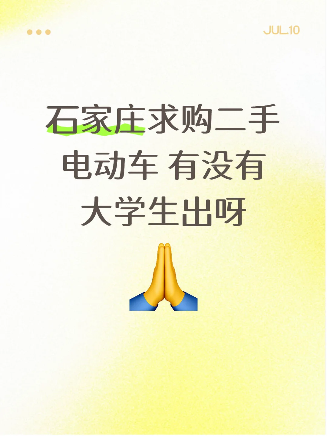 二手电动车🛵真心求购