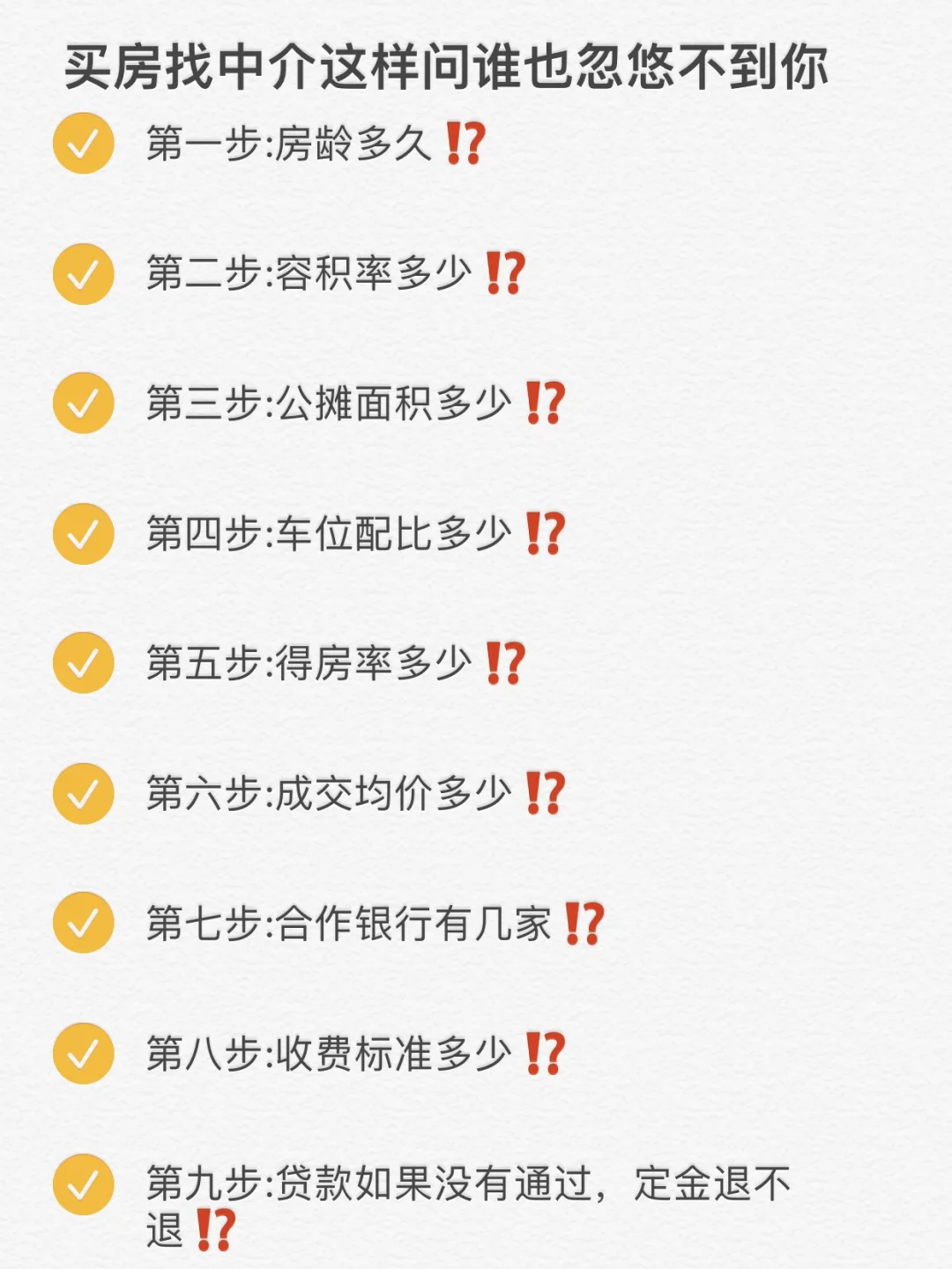 二手房贷款买房流程顺序别搞错了！