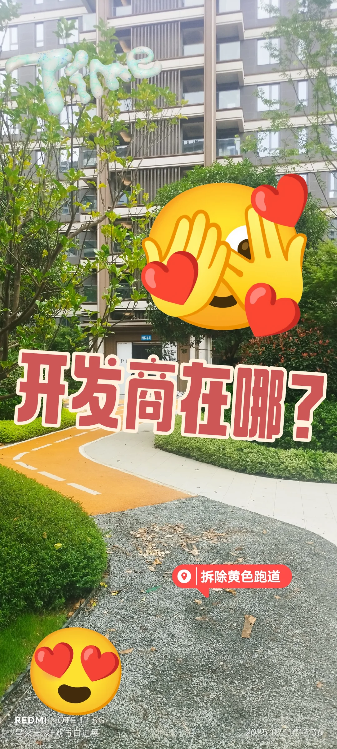 越秀湖与白开发商出来！
