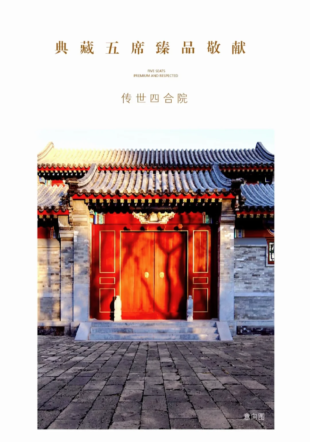 感谢北京，66折拿下开发商老板自用四合院