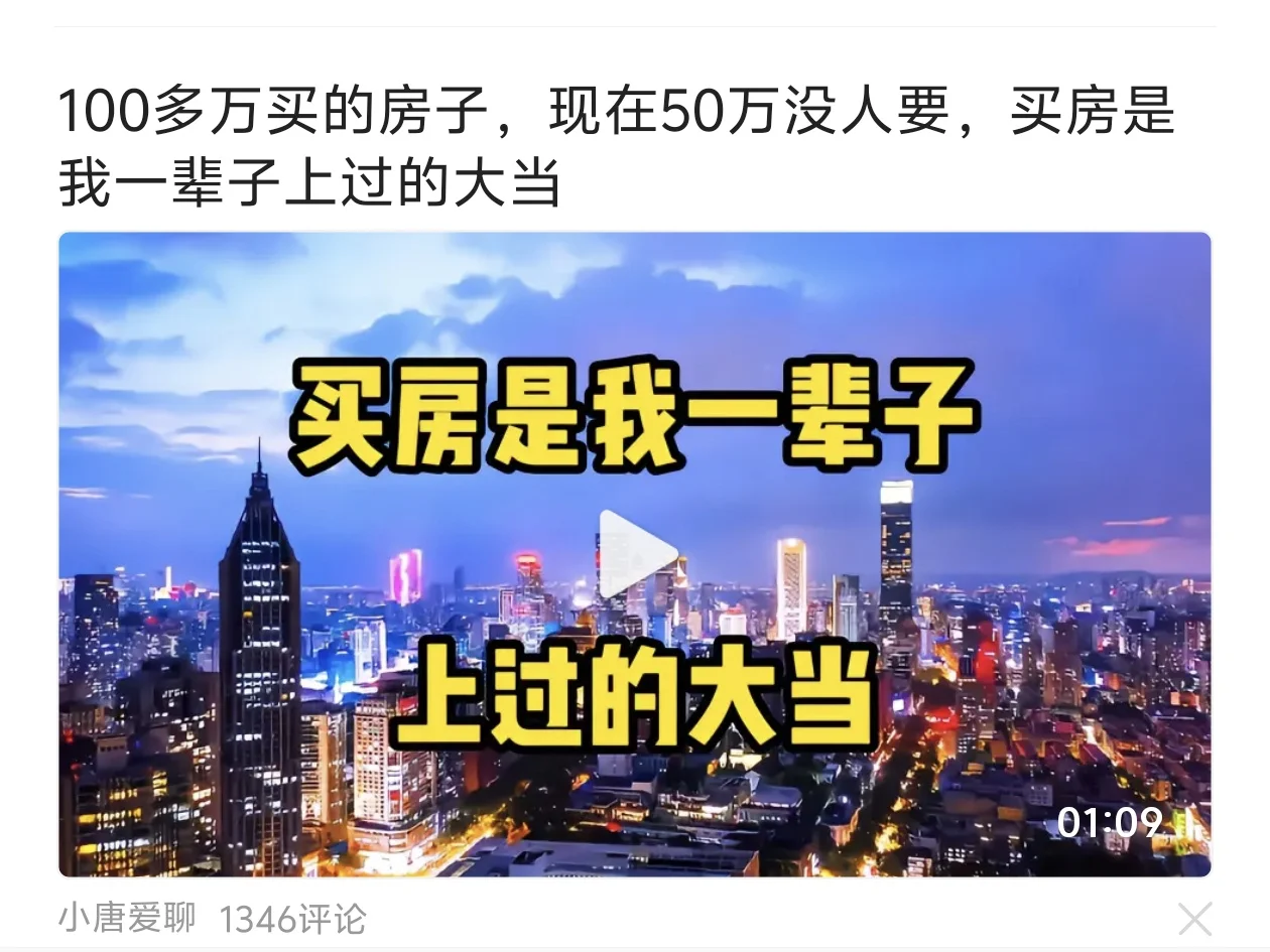 100多万的房子，现在50万都没人要？