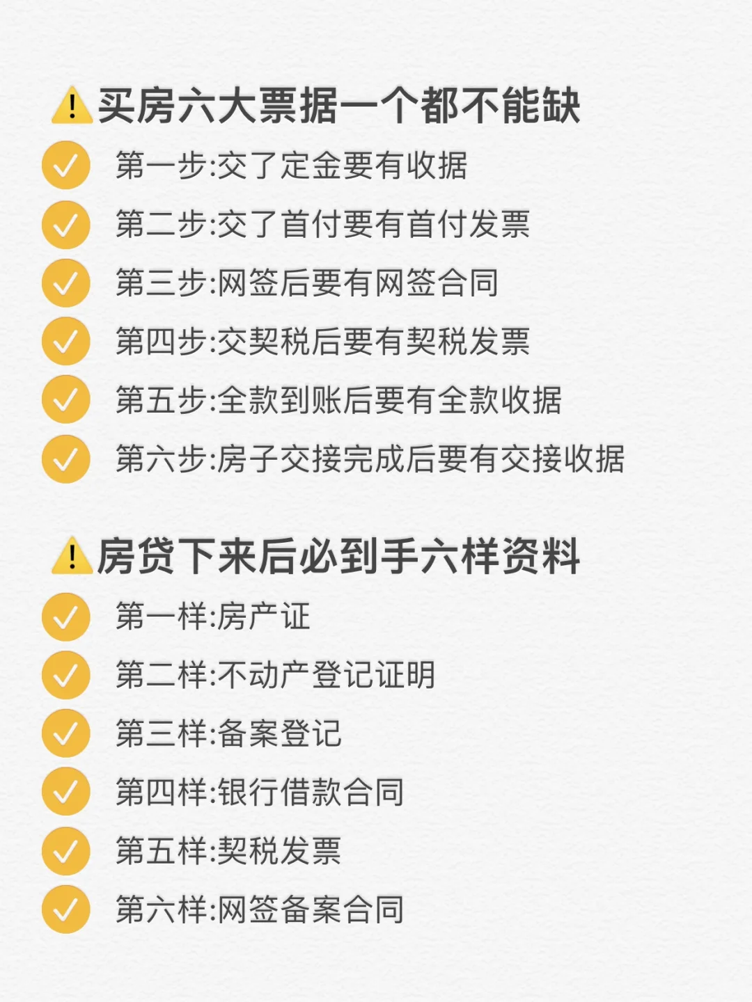 二手房贷款买房流程顺序别搞错了！