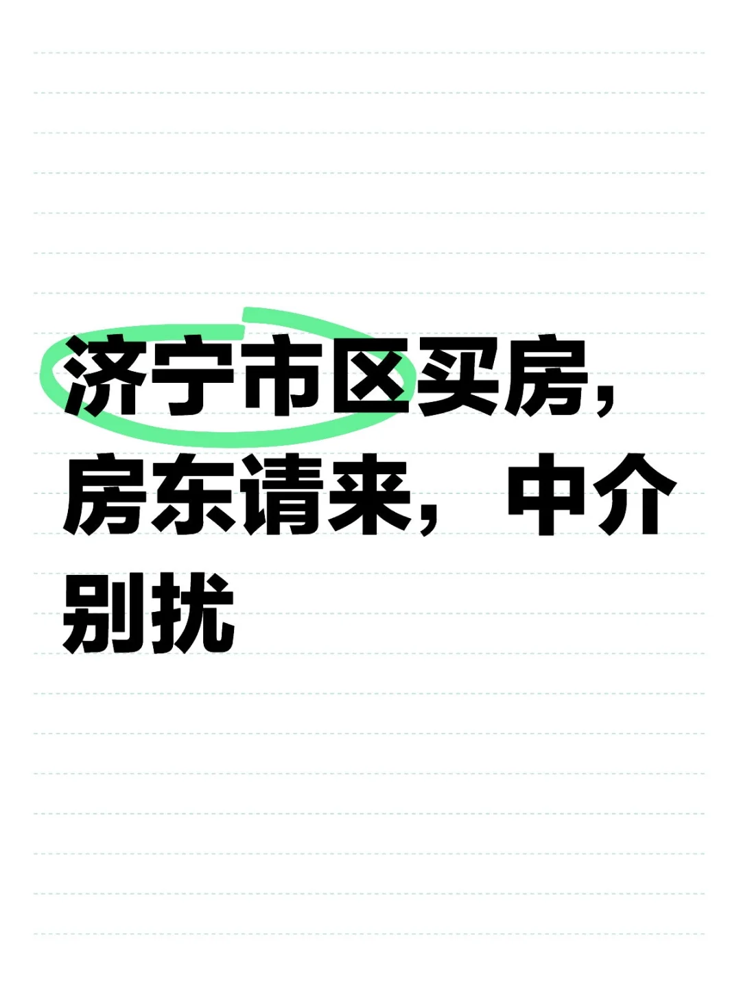 济宁市区买房
