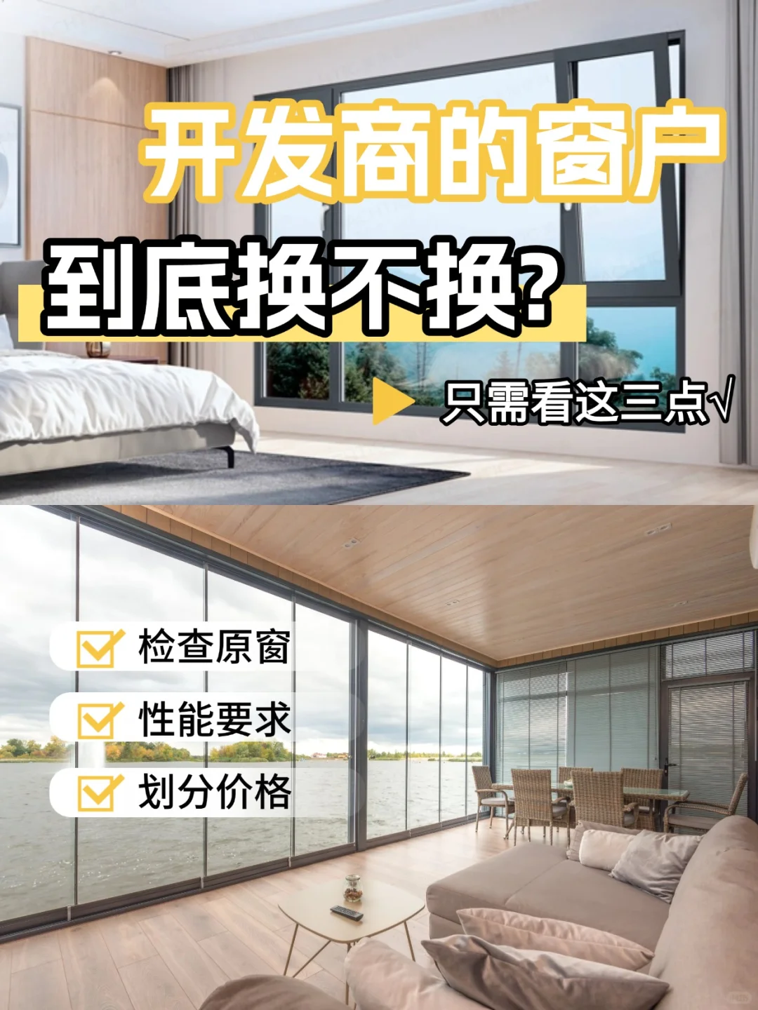 开发商的窗户该不该换？三招帮你轻松决定！
