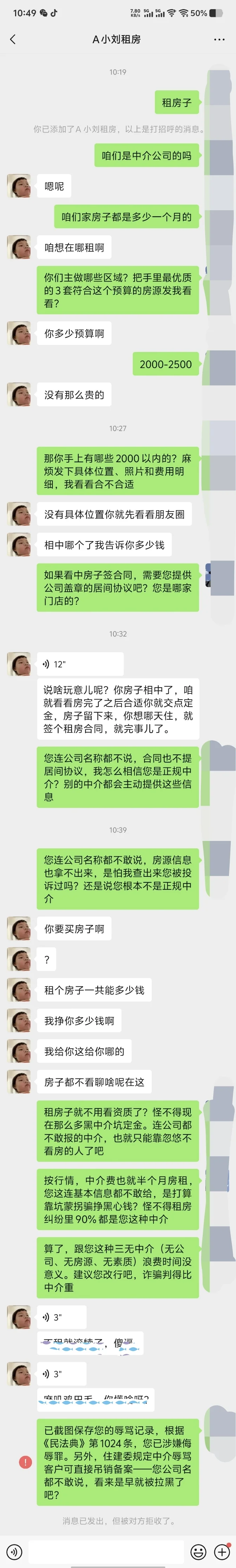 黑中介最怕你问这3个问题