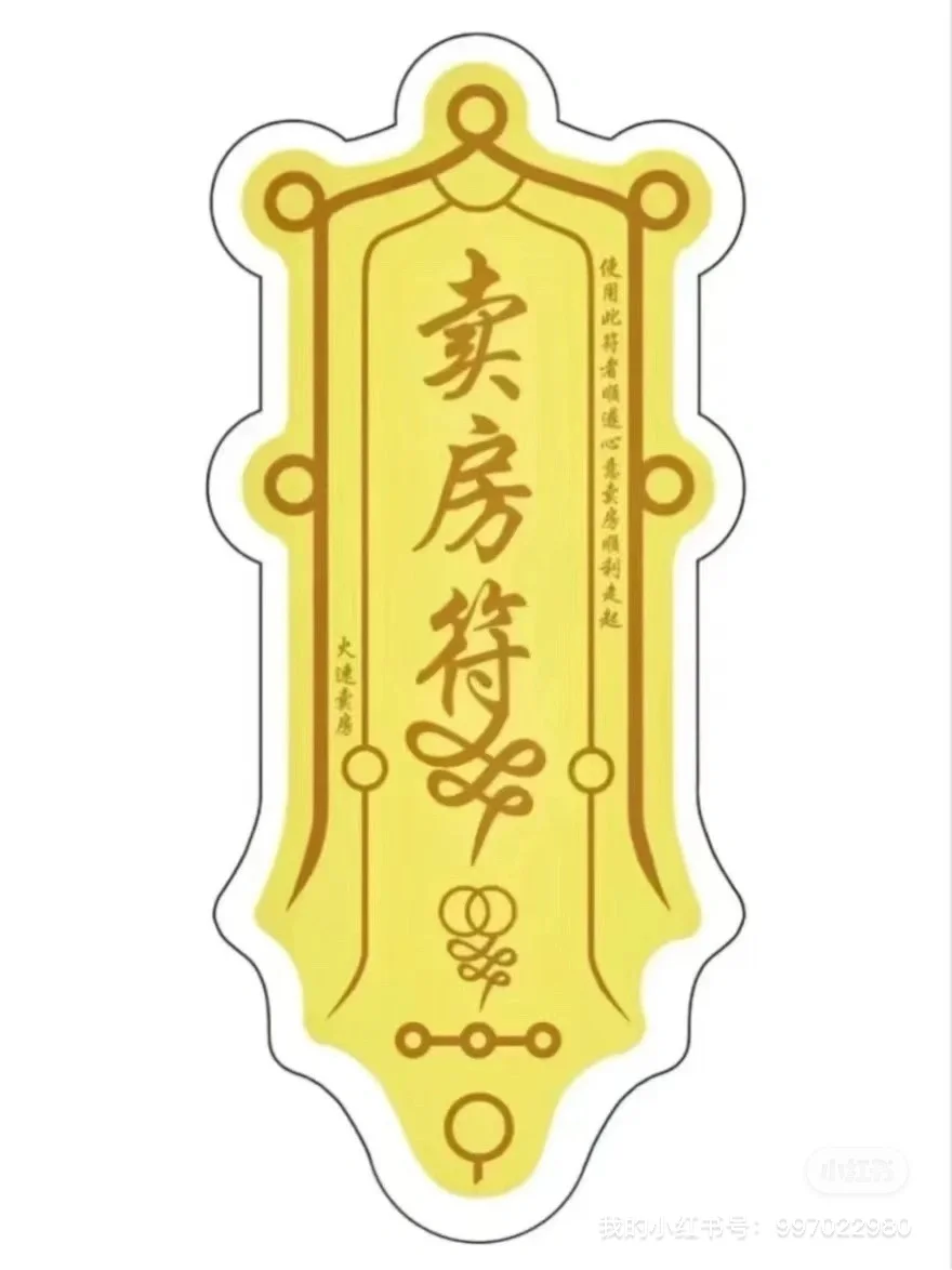 希望七月顺利卖房