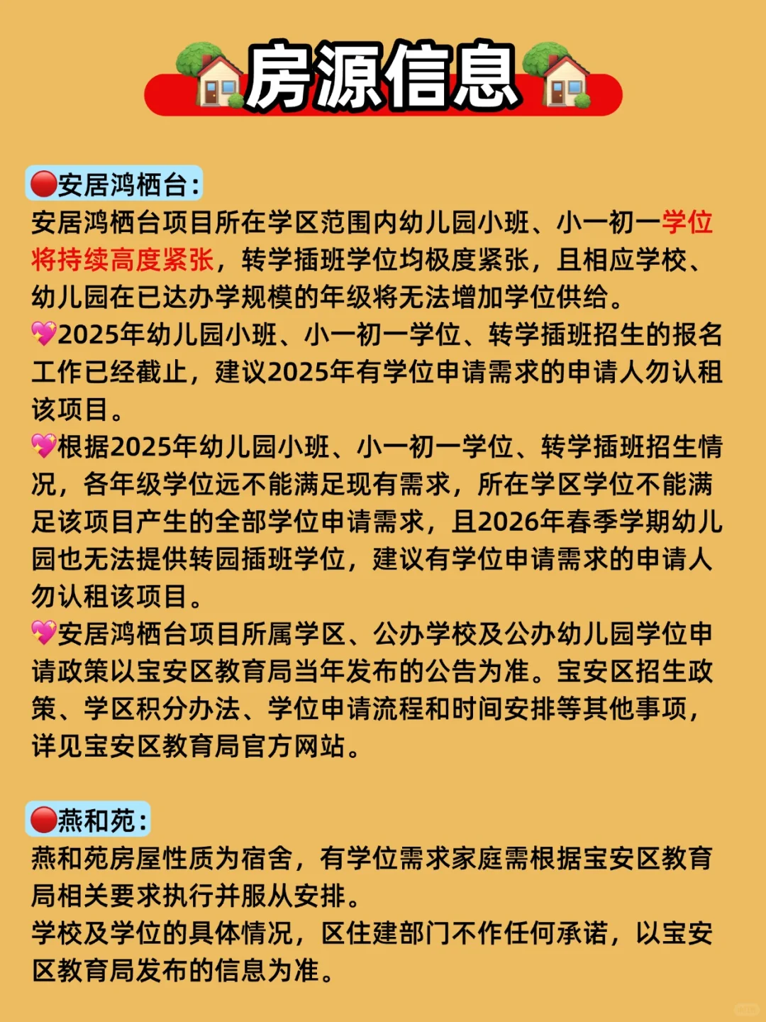 🔥深圳第11批保租房，📍宝安区584套房源~
